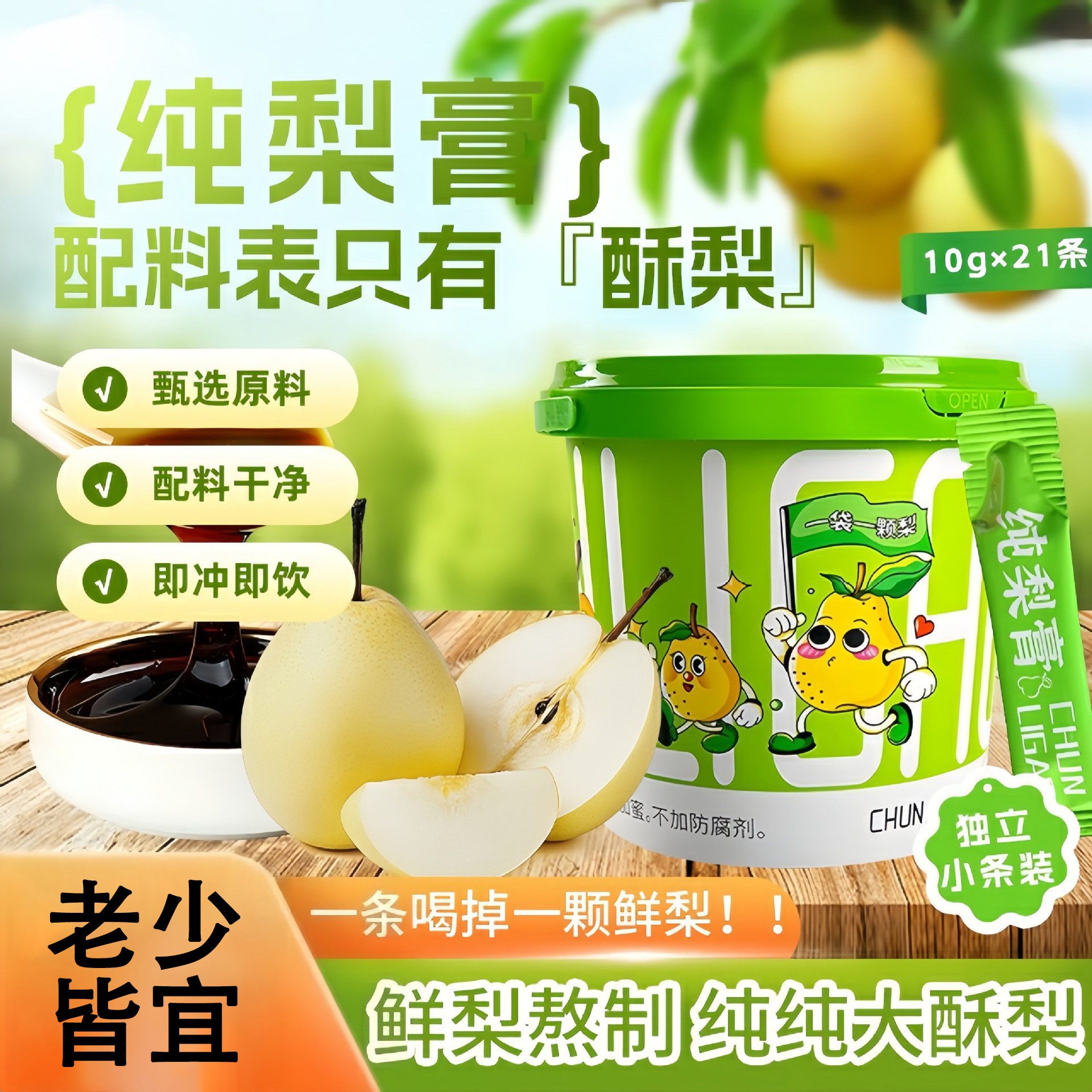 枇杷秋梨膏古法熬制清润喉咙膏滋冲饮婴儿童宝宝爱喝水无添加蔗糖