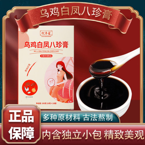 乌鸡白凤八珍膏茯苓枸杞子乌鸡粉龙眼肉桃仁状态好膏滋独立小包装