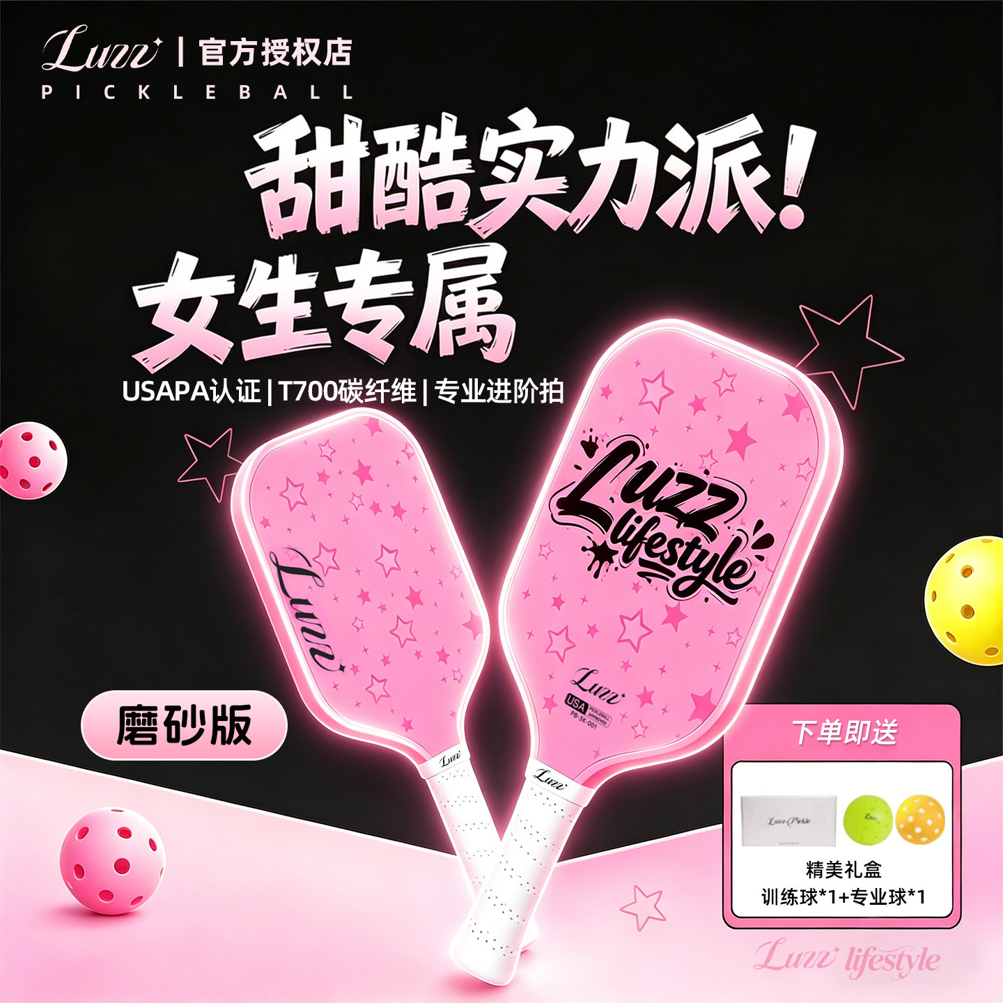 Luzz路兹高颜值匹克球板拍T700碳纤维磨砂pickleball专业训练