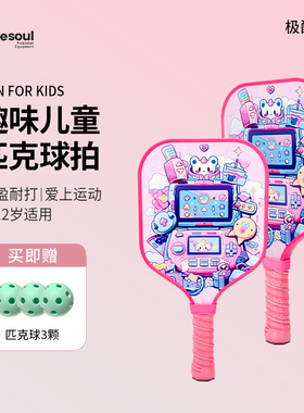 Beesoul匹克球拍玻璃纤维儿童女孩幼儿园小学生学校运动比赛