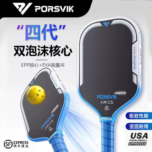 PORSVIK伯斯威匹克球拍阿瑞斯碳纤维专业比赛pickleball匹克球拍