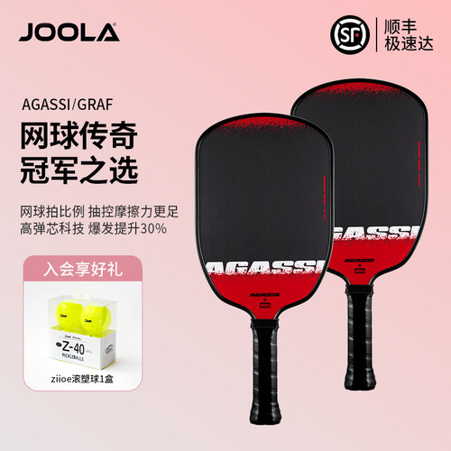 JOOLA匹克球拍阿加西联名款