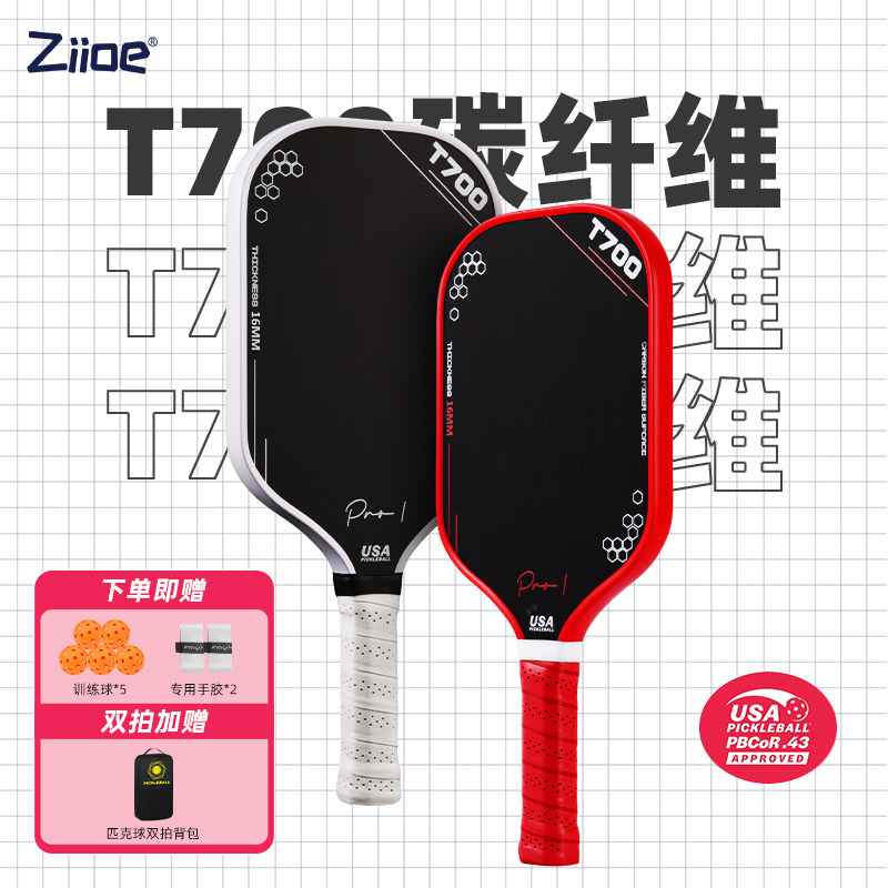Ziioe匹克球拍板碳纤维T700初学者专业比赛pickleball赛事全套,运动/瑜伽/健身/球迷用品,匹克球拍,淘宝优惠券,粉丝福利购,淘宝优惠卷