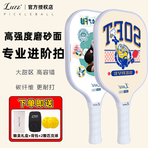 Luzz路兹碳纤维匹克球拍套装