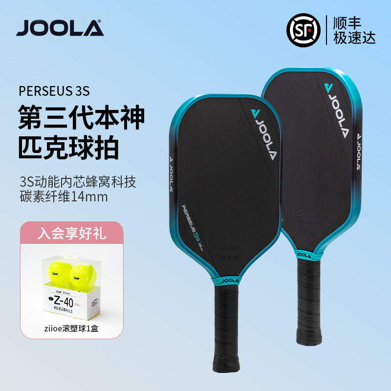 JOOLA优拉Gen3S碳纤维匹克球拍