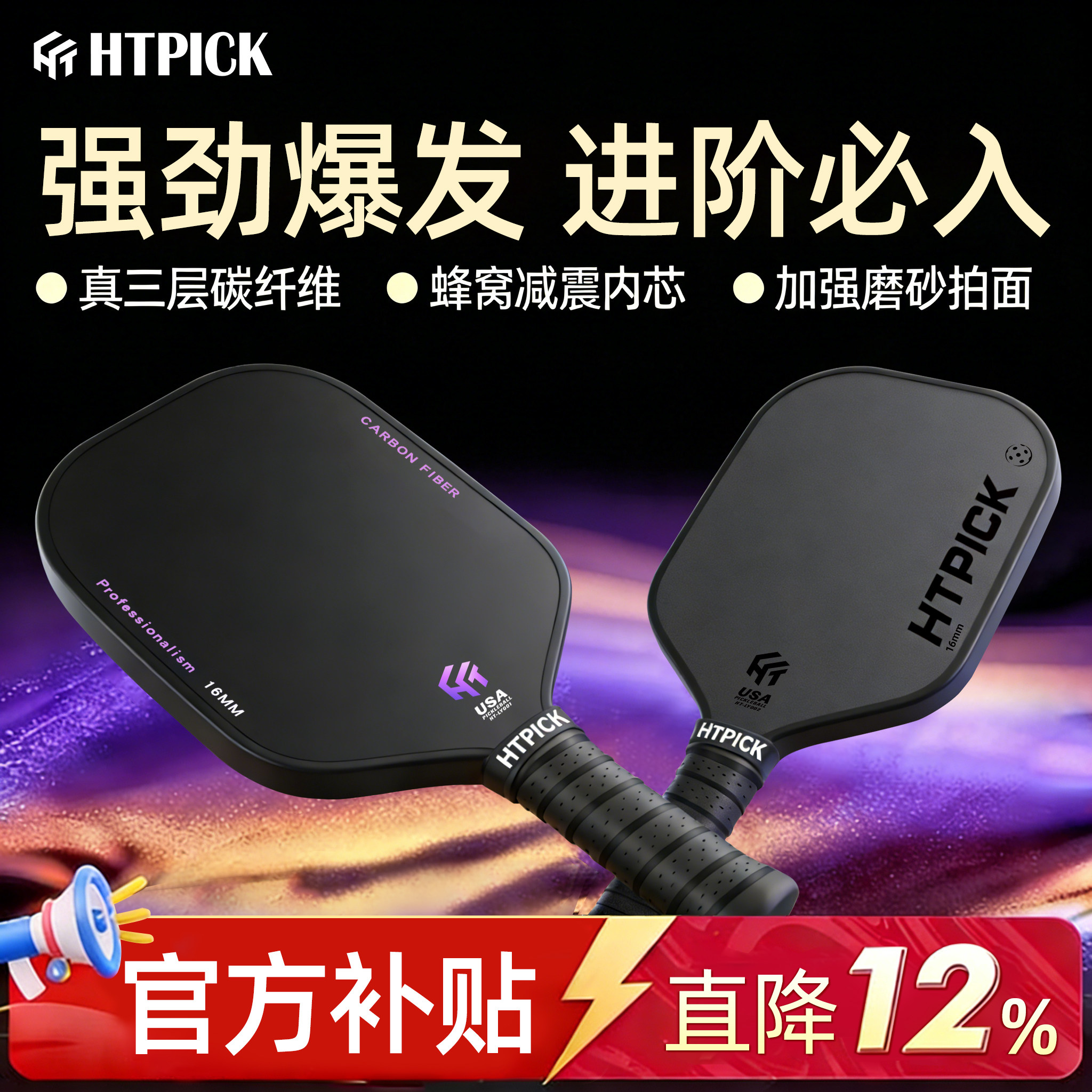 HTPICK匹克球拍板碳纤维专业比赛级T700磨砂全套运动pickleball