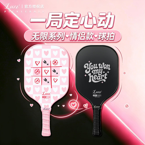 Luzz路兹高颜值匹克球板拍T700碳纤维磨砂pickleball专业训练