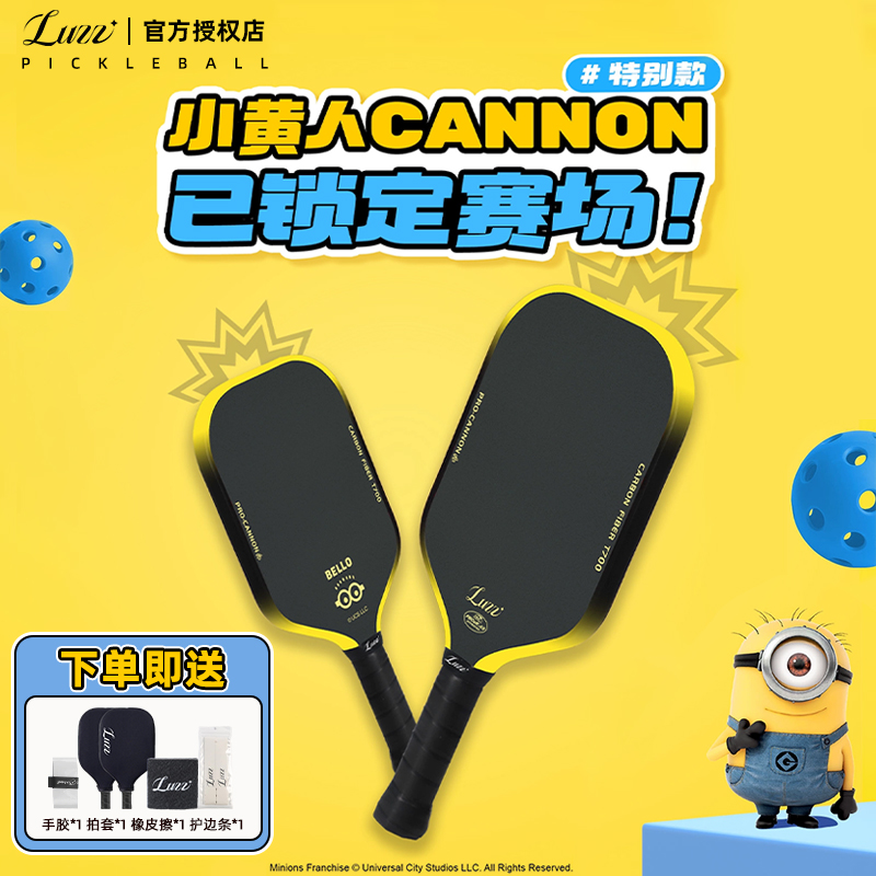 Luzz路兹碳纤维加农炮匹克球拍