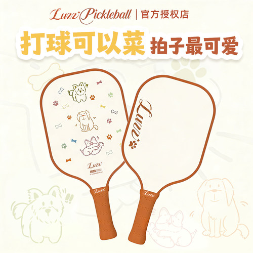 Luzz路兹高颜值匹克球板拍T700碳纤维pickleball专业训练比赛