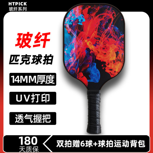 HTPICK匹克球拍板套装玻璃纤维匹克球拍初学者入门级匹克球拍