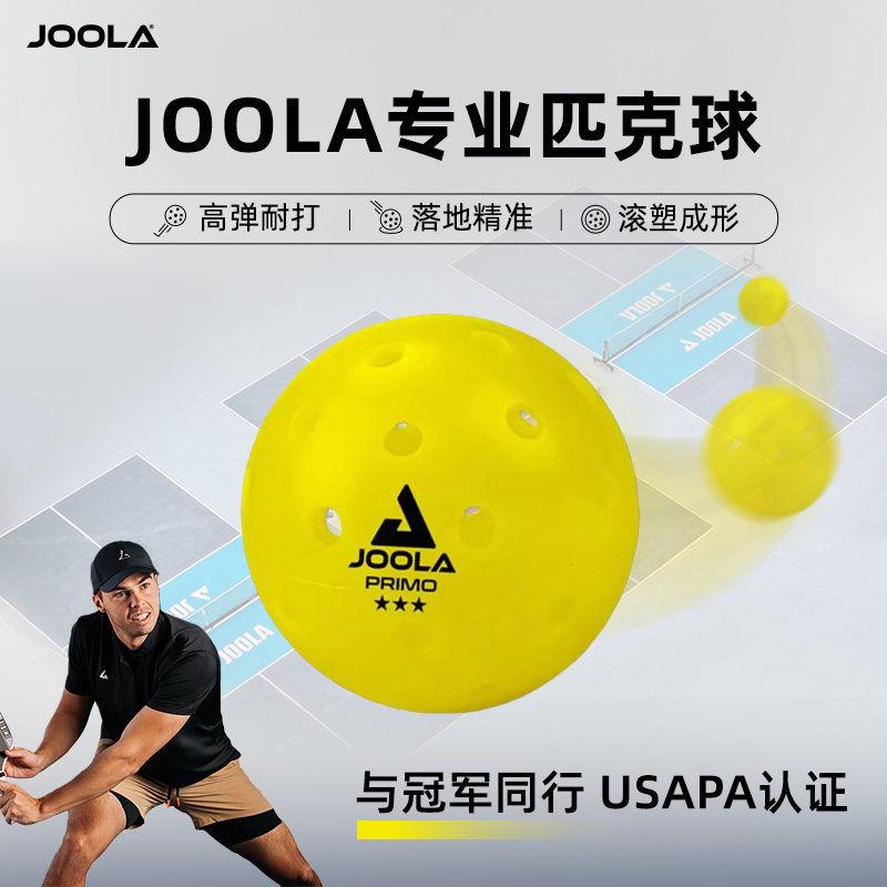 JOOLA匹克球40孔滚塑室内外训练