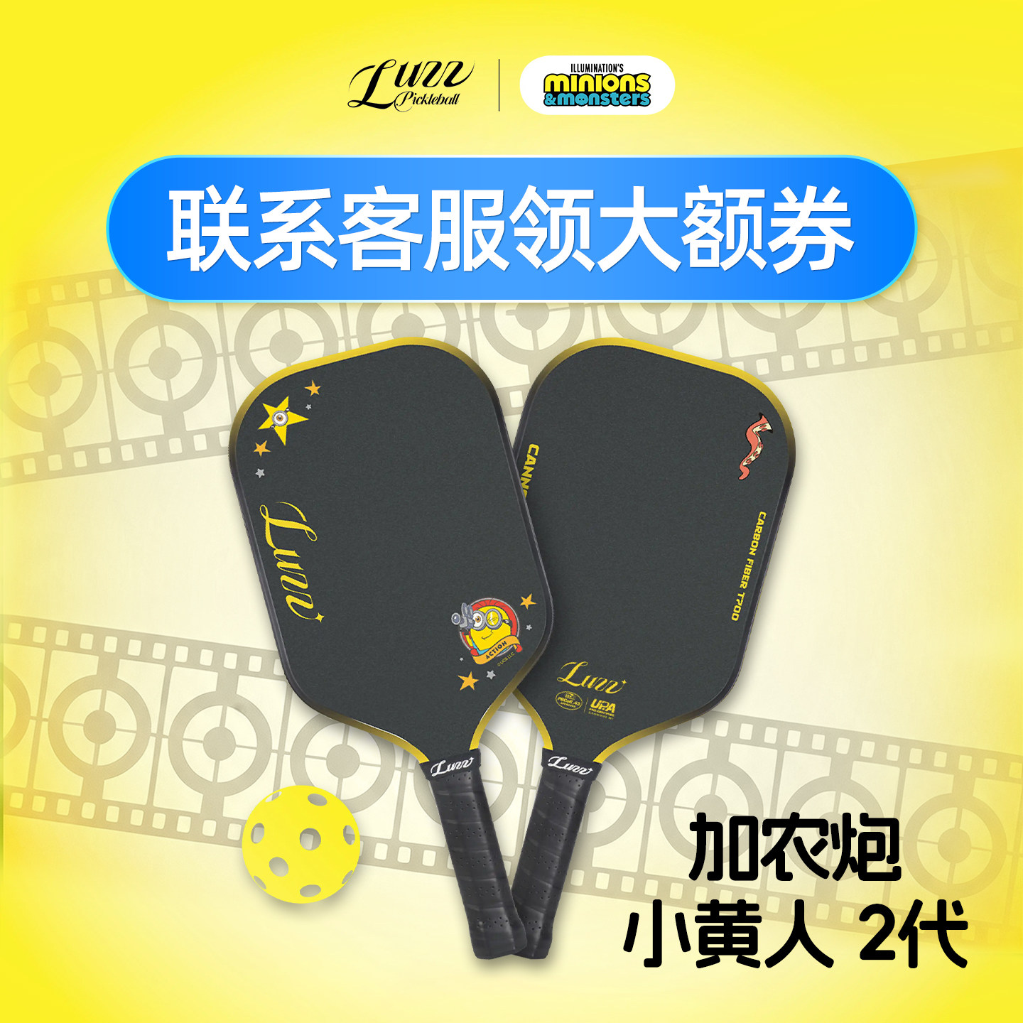 Luzz匹克球拍加农炮2代小黄人