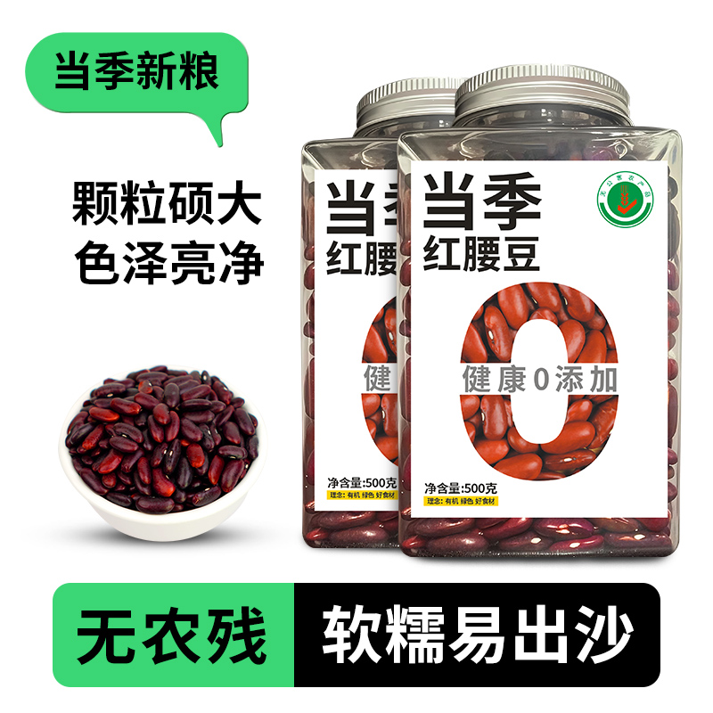 新疆红腰豆大红豆芸豆500g