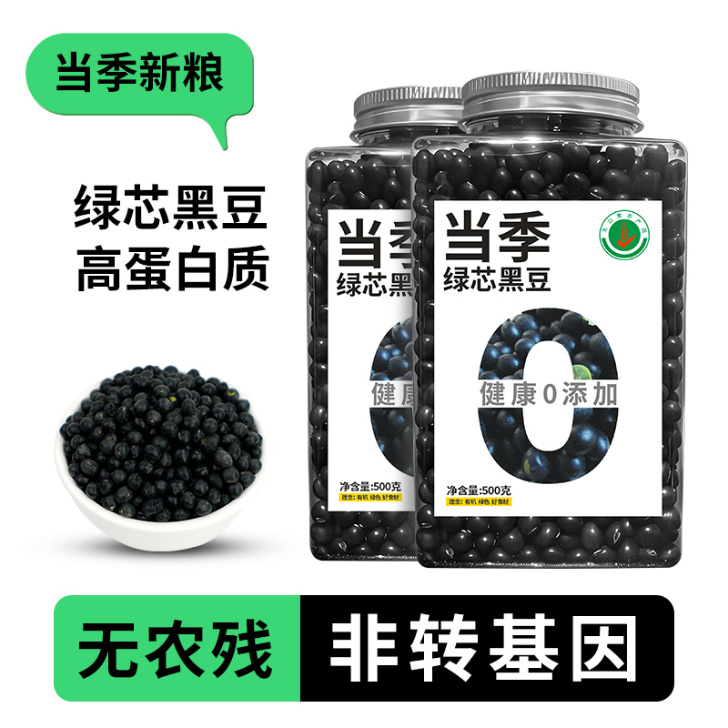 新疆绿心大黑豆非转基因打豆浆