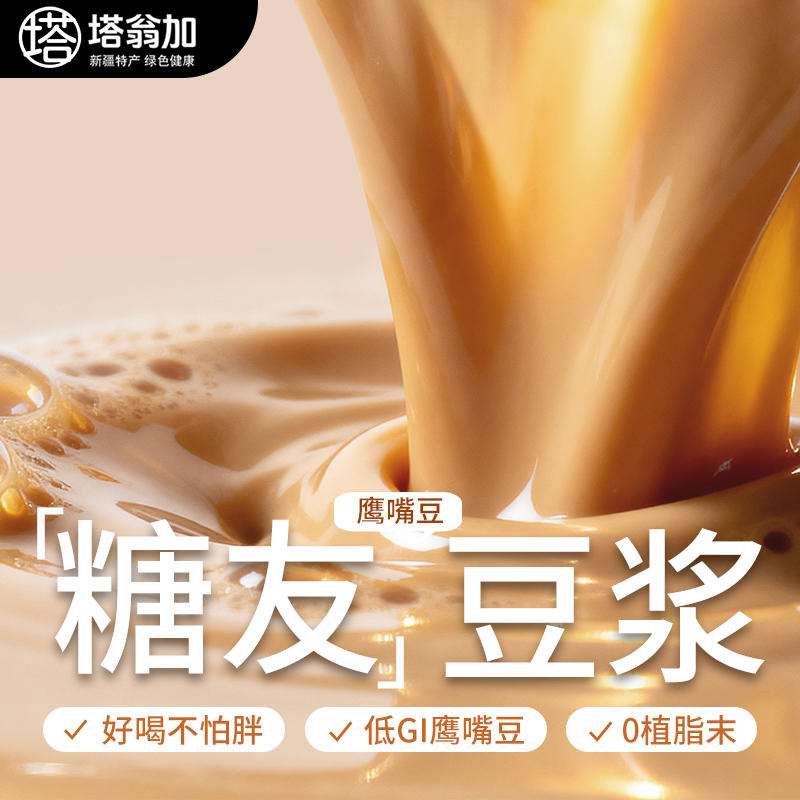 营养豆浆组合