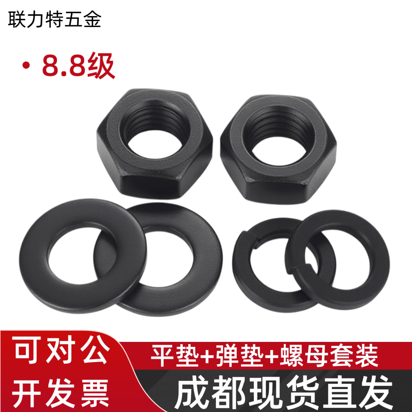 高强度发黑螺母套装8.8级