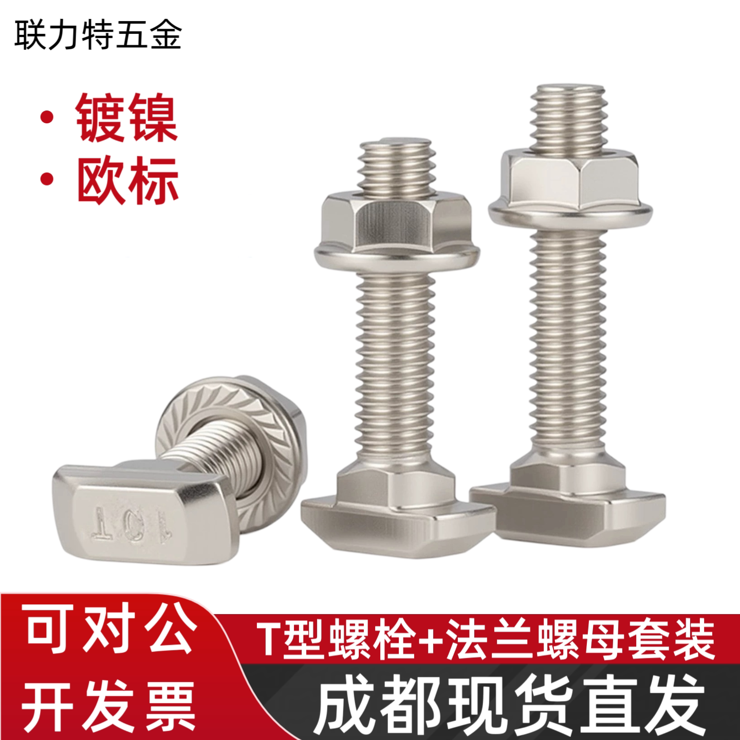 T型螺栓螺母法兰螺母M5M6M8