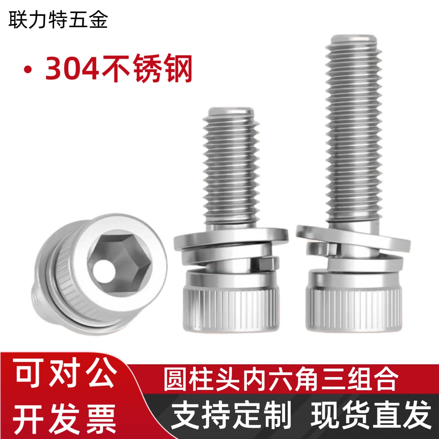 内六角三组合螺丝M3M4M5M6M8M10