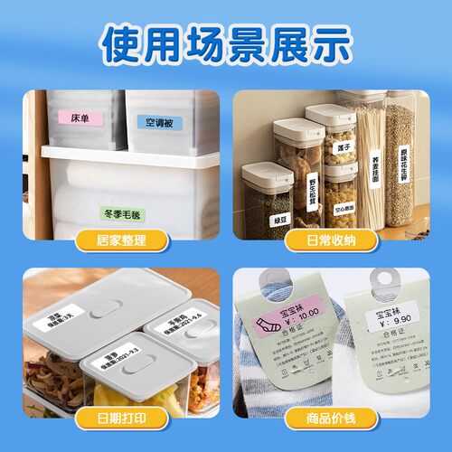 精臣D101不干胶打印纸标价纸超市商品价格价签纸打价纸自粘H标签