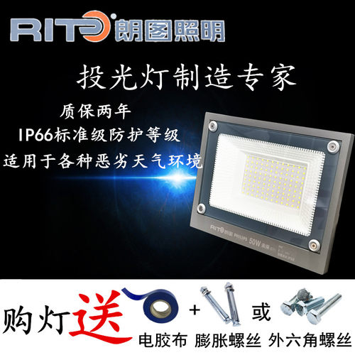 朗图LED投光灯未来系列户外广告防水防雷泛光K灯广场路灯30W~300W