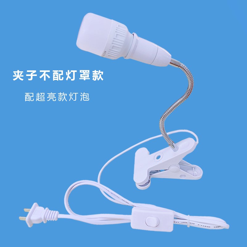 夹子式节能带线开关插电小r夜灯LED书桌床头看书护眼台灯E27螺口