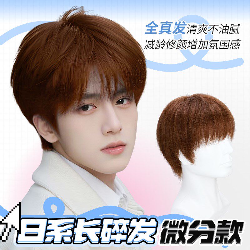 男士假发男生全头套假发男款假z头发棕色灰色真发微分碎盖发型整