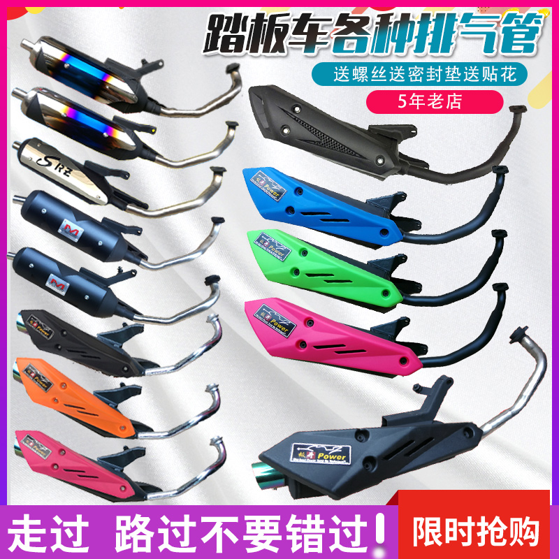 踏板车助力车gyk6静音排气管125迅鹰鬼火150路虎摩托车消声器烟筒