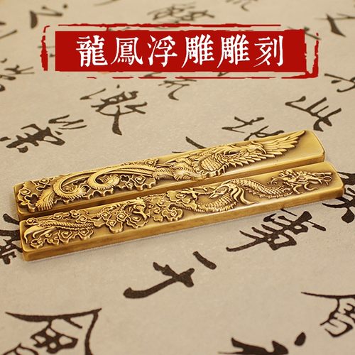 龙凤实心黄铜镇纸镇尺书法文房四宝黄铜压条毛笔压纸X纸镇笔搁刻