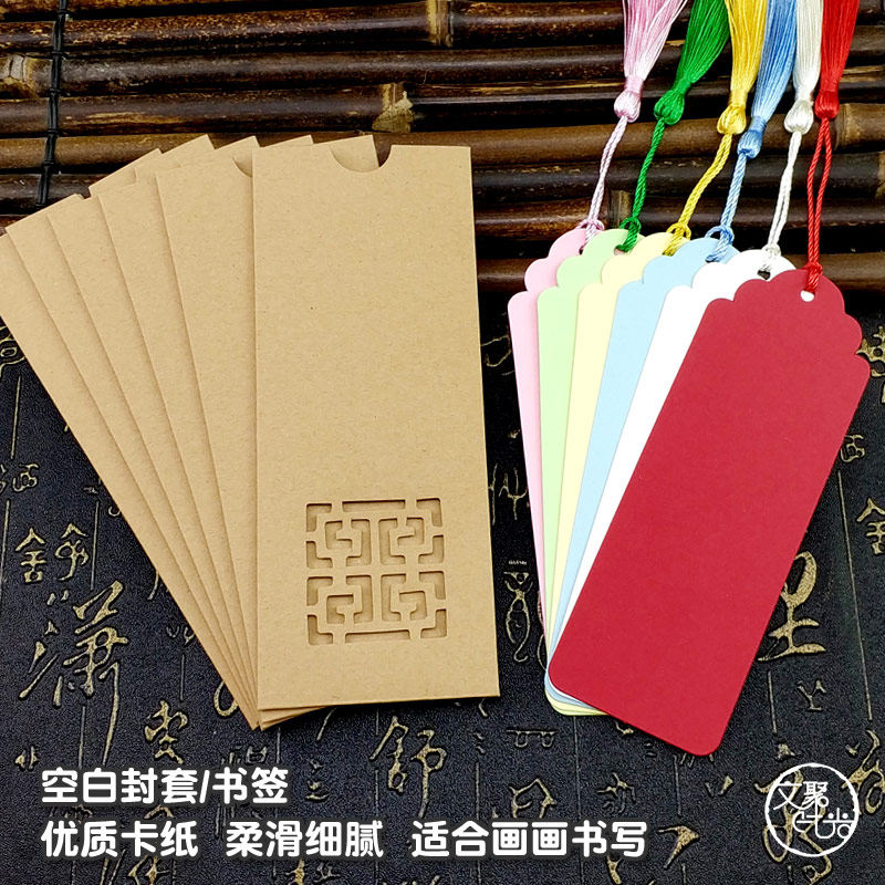 书签包装盒封套古典中国风定制卡B纸收纳保护套镂空小信封流苏穗