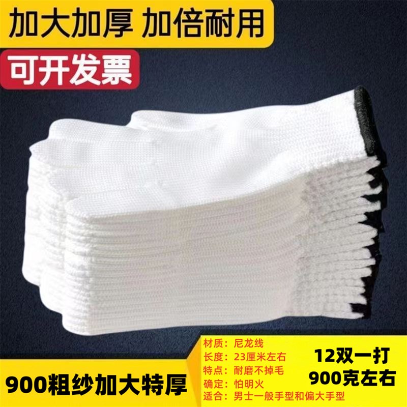 男款900g粗线加大特厚耐磨尼龙手套工厂工地工作干活搬Z运劳保手