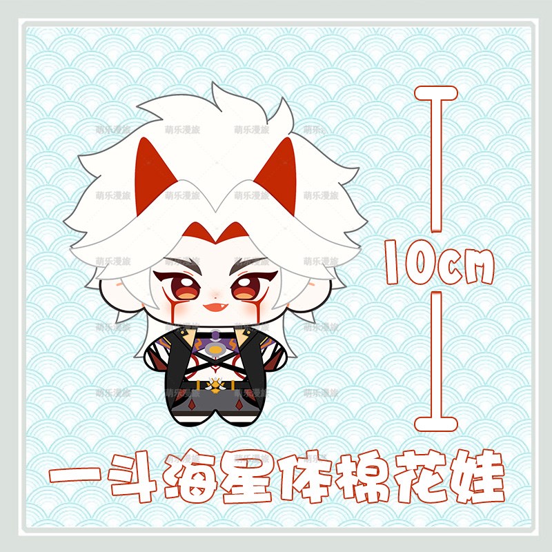 原神荒泷一斗玩偶申鹤棉花娃娃海星体宵宫毛绒Q挂件神里绫人公仔