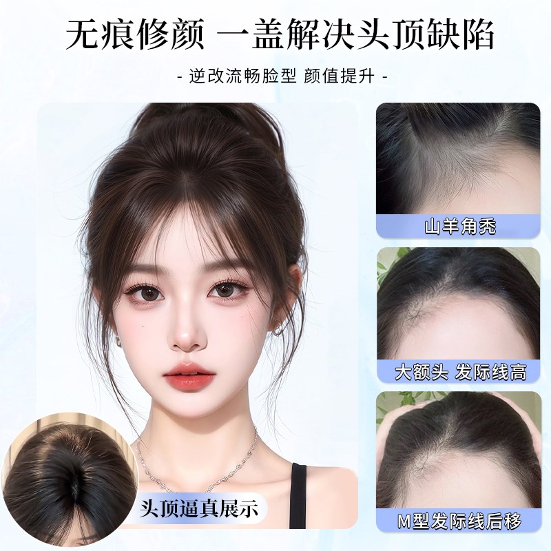 假发片女头顶八字胎毛刘海真发增发量蓬松高颅顶发Y际线假发贴