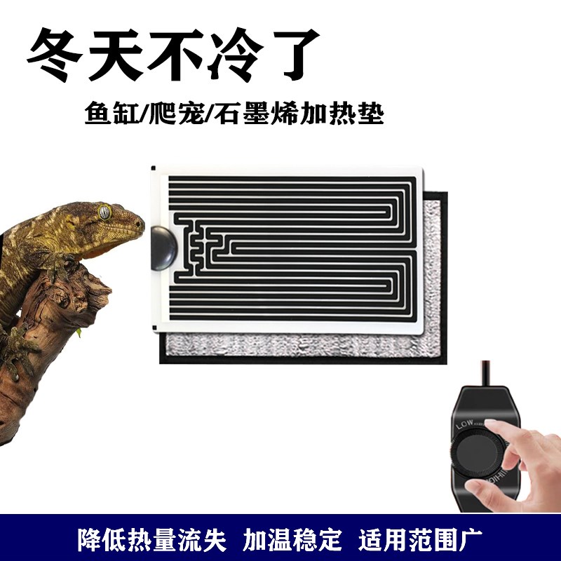 爬宠加热垫d爬虫守宫乌龟蛇饲养盒箱带温控恒温石墨烯板反射膜