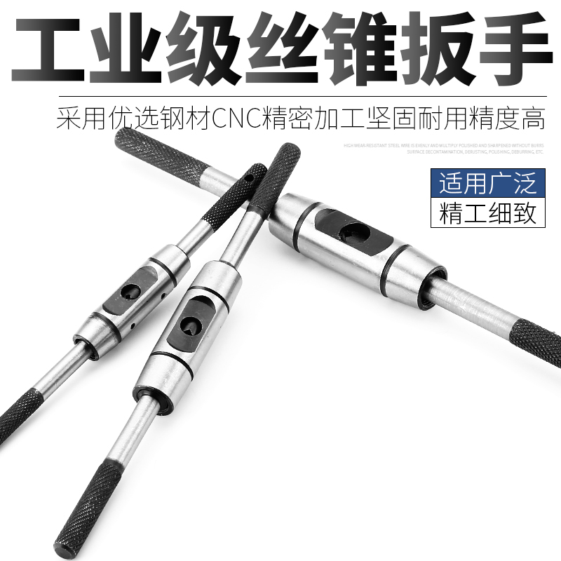 全钢手动丝锥扳手加长型丝攻绞手C可调式攻牙工具架手用攻丝器板