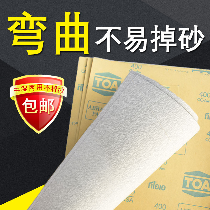 泰国TOA砂纸 涂层干磨砂纸柔软白沙纸漆面干磨砂纸皮W打磨抛光砂