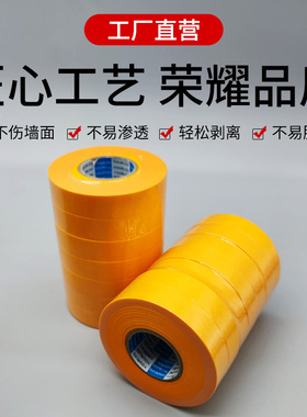 7388和纸胶带分色纸q黄色美纹纸50米瓷砖美缝高粘耐温喷漆装修包