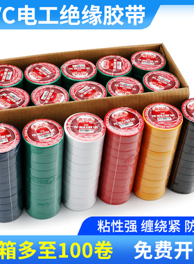 奔亿达电工胶布PVCi电气绝缘胶带阻燃防水耐高温彩色电工工程专用