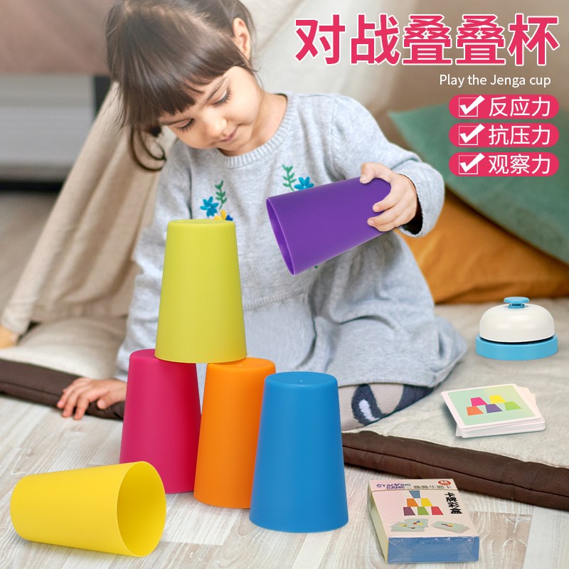 益智类逻辑思维训练双人对战叠杯亲子互动儿N童专注力玩具小桌游