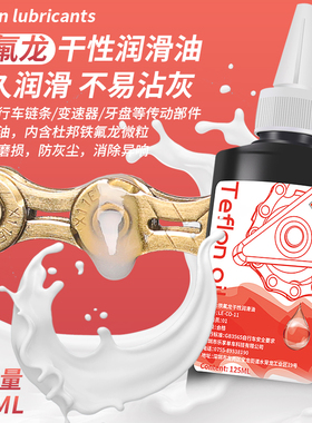 山地公路自行车链条油特氟龙干性润滑油保N养防尘防锈养护油配件