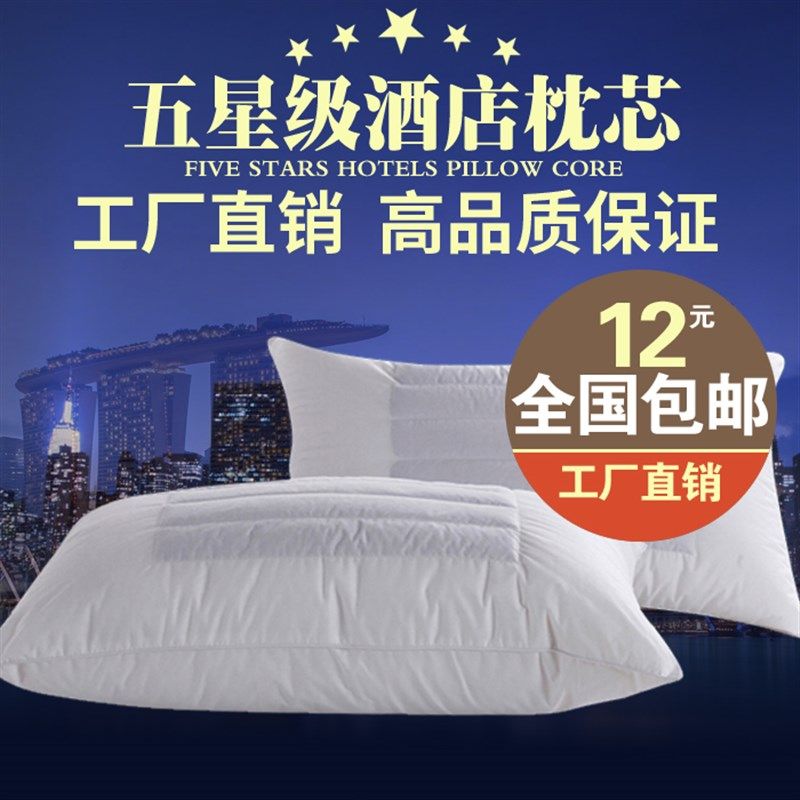 酒店宾馆床上用品荞麦羽x丝绒枕芯枕头 保健枕仿羽绒枕芯