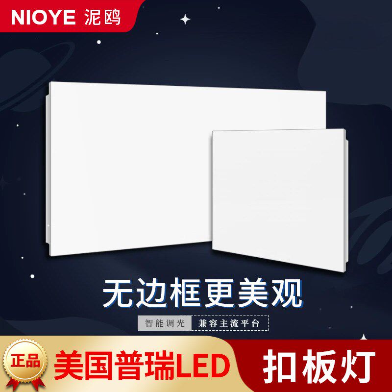 无边框平板灯普瑞全光谱扣板灯厨房300x300Mx600卫生间集成吊顶灯