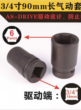 3/4寸90fmm长重型套筒19方虎啸电动扳手加厚加深气动风炮六角套头