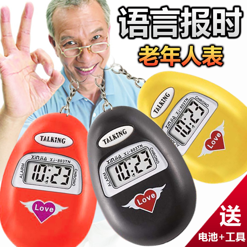 语音报时表钥g匙扣报时器老人手表讲话手表盲人语音手表电子闹钟