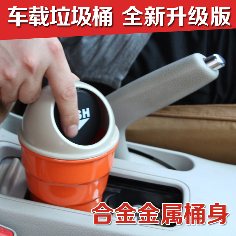 车用垃圾桶车载垃圾桶汽车用品汽车收纳垃圾桶Q时尚创意置物盒包