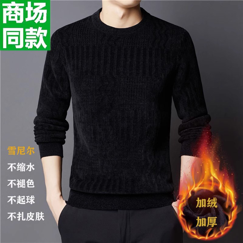 中年男毛衣加绒加k厚冬季圆领保暖衣男针织衫大码套头雪尼尔打底