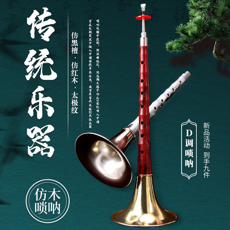 唢呐乐器初学者dk调唢呐专业演奏唢呐乐器全套民间红白喜事道具