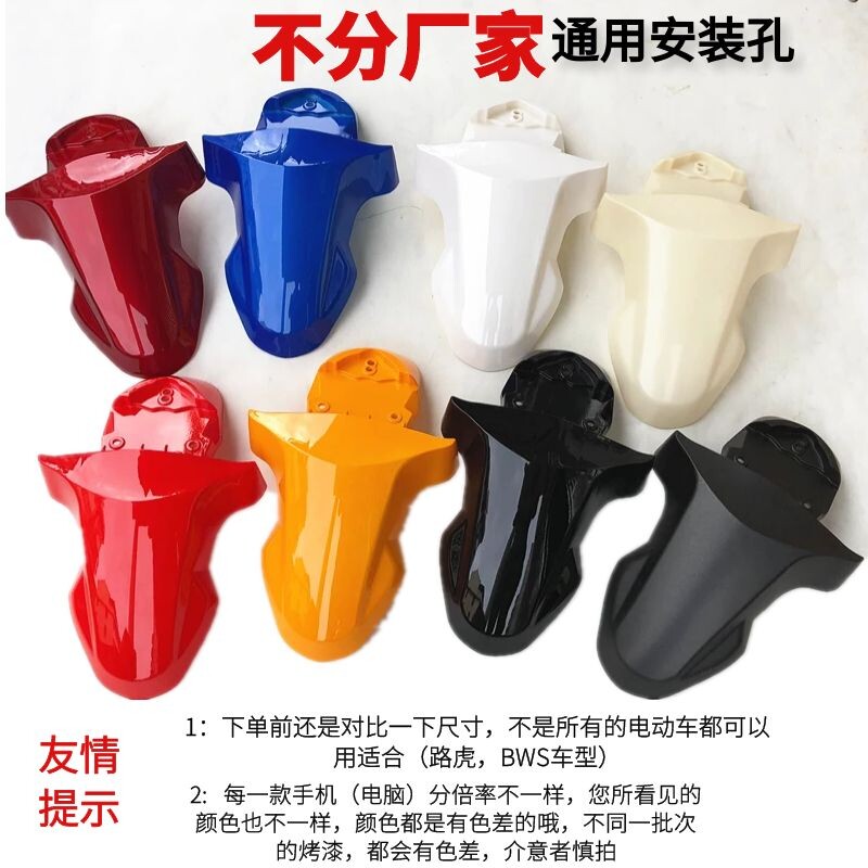 摩托车bws路虎通用款前轮挡泥板路虎BWIS电动车前轮挡雨板泥板路