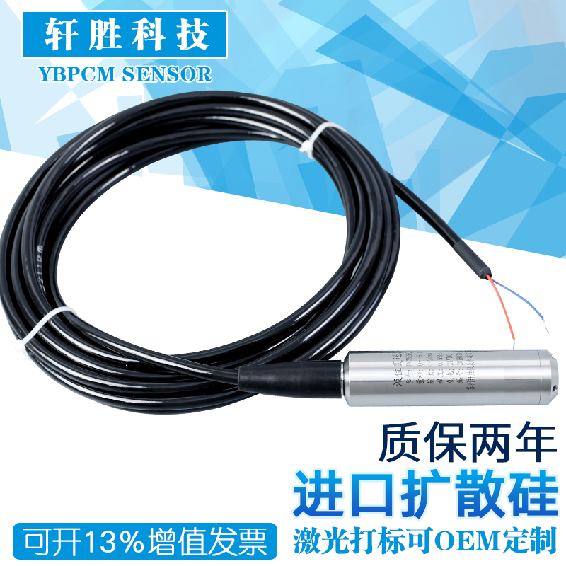 PCM260 投入式液位变送器 4-20mA 一体化扩R散硅液位变送器传感器