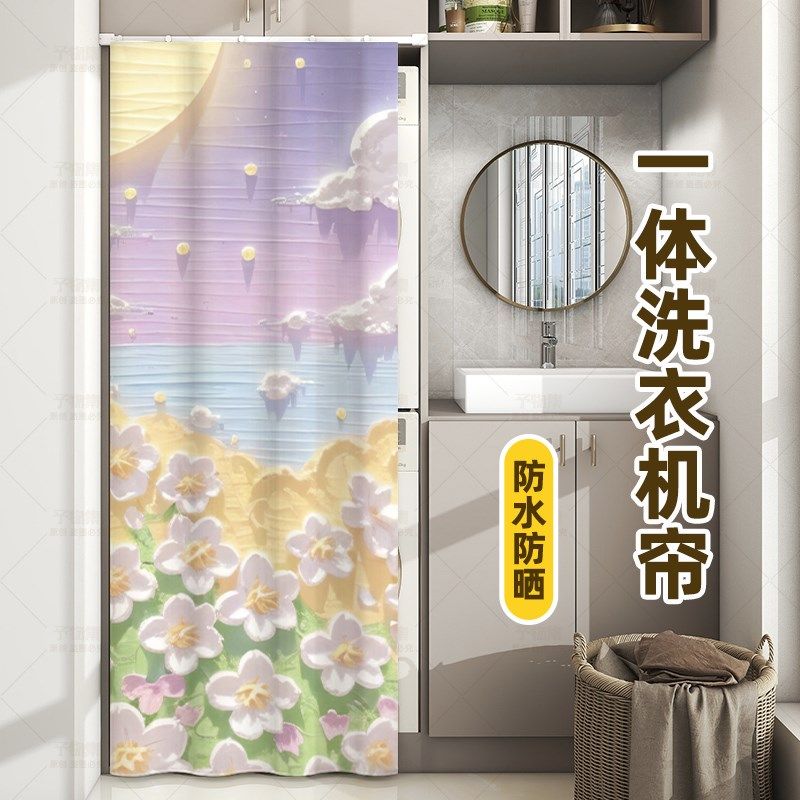 阳台洗烘a套装一体机遮阳帘滚筒洗衣机防晒帘防水防尘盖布遮挡帘