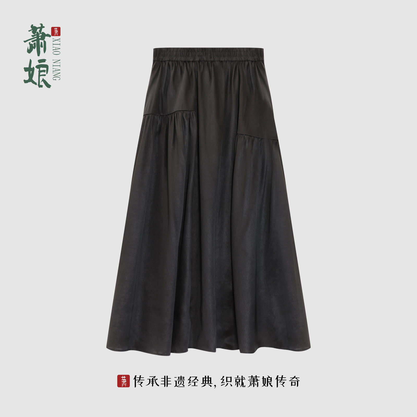 萧娘【月落】素绉缎香云纱半身裙新中式女士纯色半裙B0020